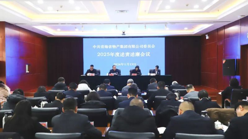 省國資委黨委第二考核組蒞臨省物產集團開展2025年度黨風廉政建設責任制考核