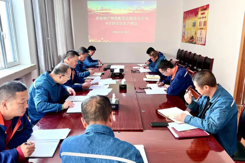 落實安全舉措 保障假日安全——物產配送公司召開4月份安全生產例會