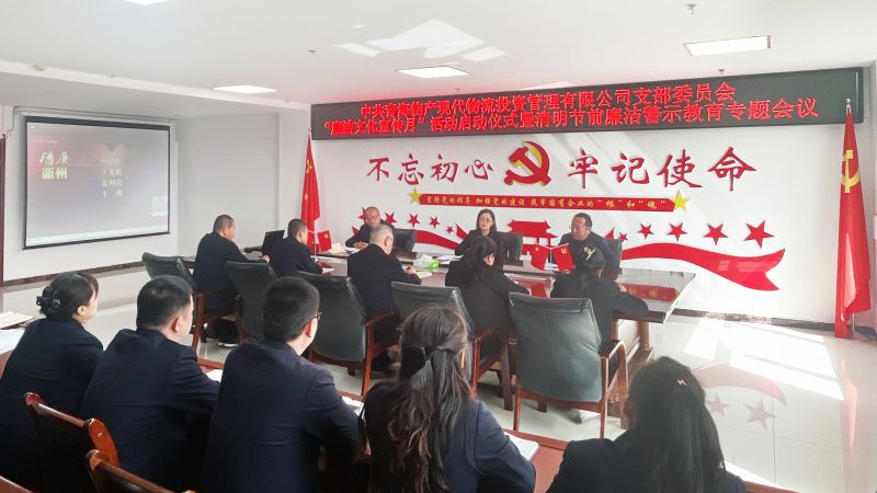 現(xiàn)代物流公司黨支部開展“廉潔文化宣傳月”啟動儀式