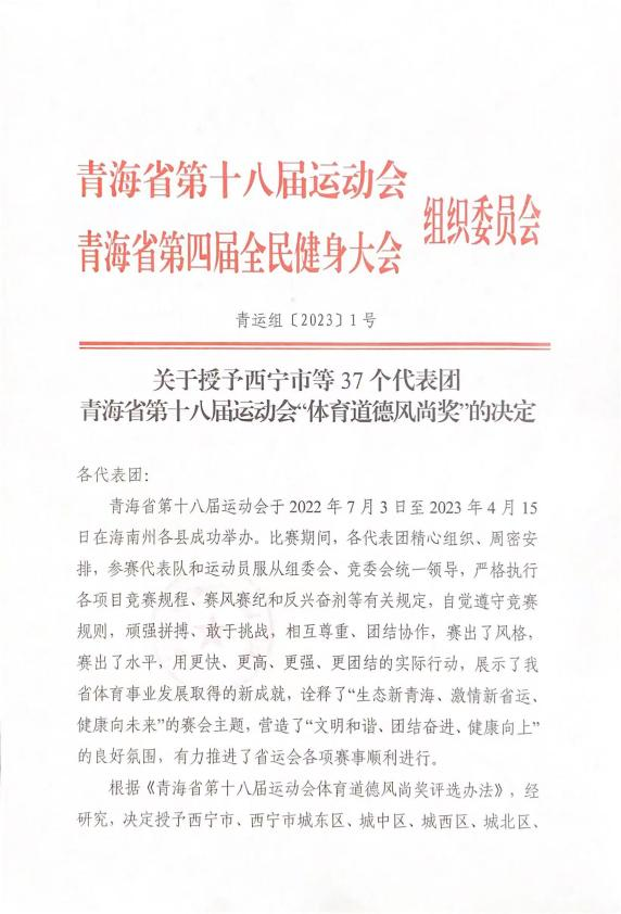 省物產集團榮獲省第十八屆運動會&ldquo;體育道德風尚獎&rdquo;
