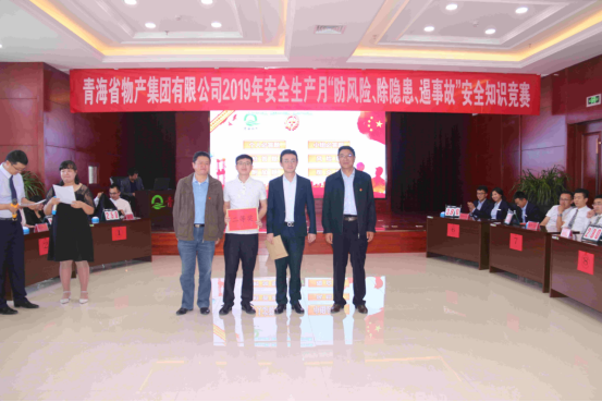 青海省物產集團有限公司 開展&ldquo;防風險、除隱患、遏事故&rdquo;主題知識競賽