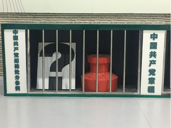 廉政建設樹正氣、警示教育筑防線